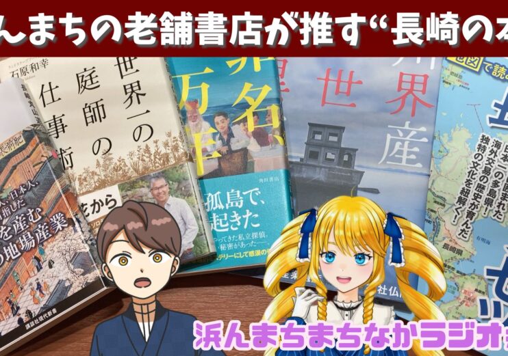 浜んまち まちなかラジオ#9