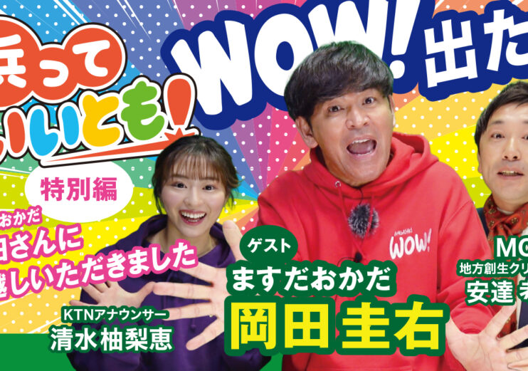 【✨重大告知✨】「浜っていいとも！」にますだおかだの岡田さんがご出演！
